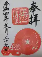 阿智神社の御朱印帳