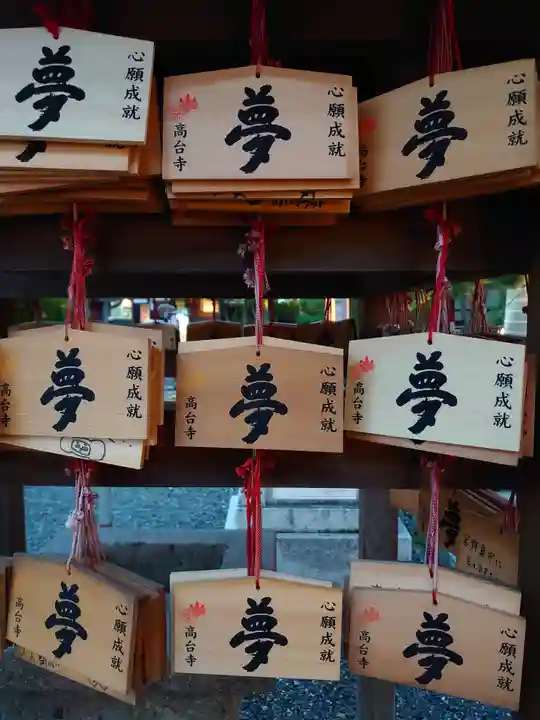 高台寺(高台寿聖禅寺・高臺寺)の絵馬