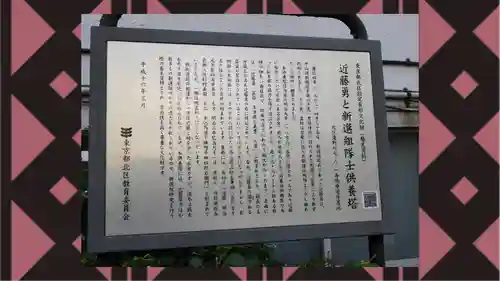 板橋寿徳寺新撰組墓所（近藤勇墓所）(東京都)