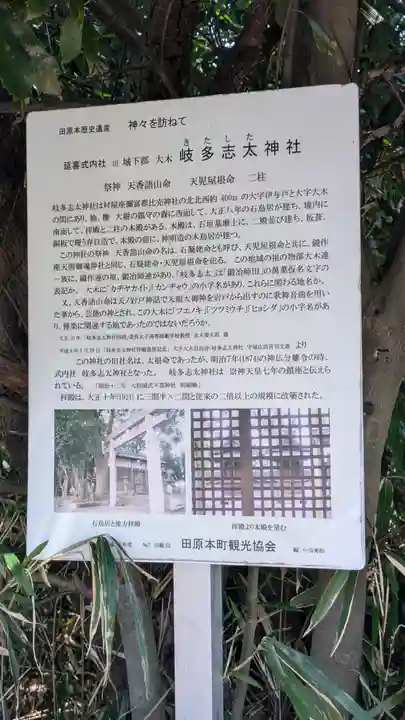 岐多志太神社(村屋坐彌冨都比賣神社摂社)(奈良県)