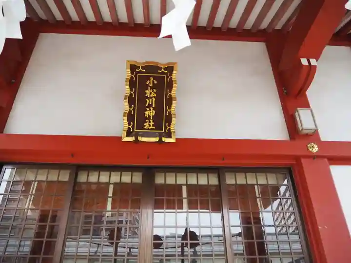 小松川神社の本殿・本堂