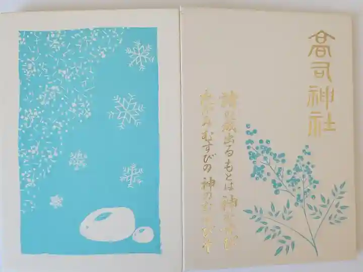 【16】令和7年(2025)1月2日
高司神社 御朱印こみ2500円