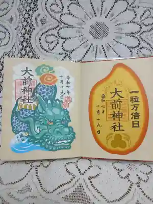 大前神社(栃木県)