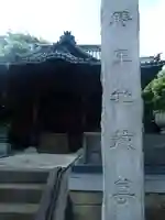 西光院のその他建物