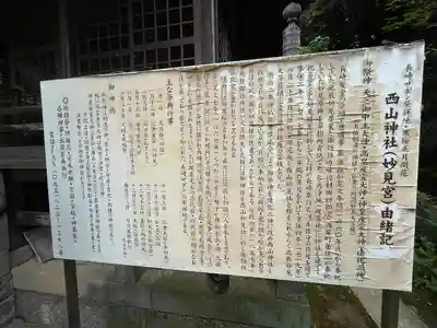 西山神社(長崎県)