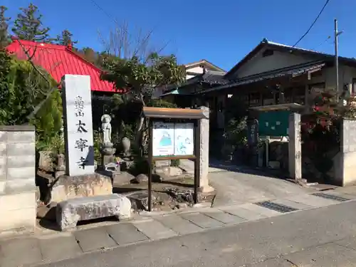 太寧寺の建物その他