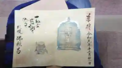 12月31日限定「除夜会」限定御朱印