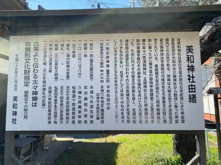 美和神社(山梨県)