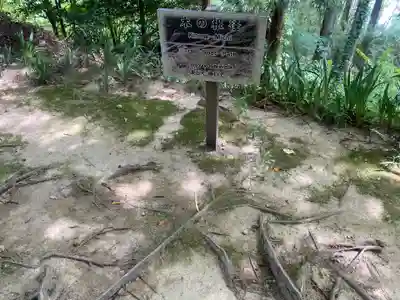 石都々古和気神社(福島県)