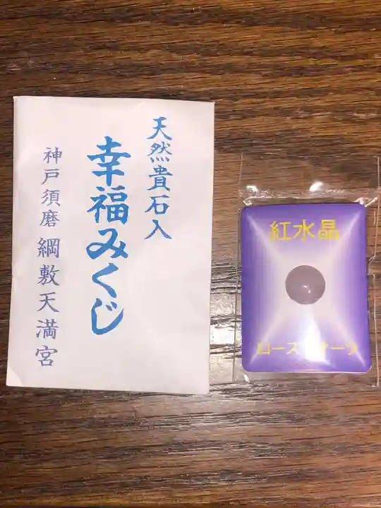 綱敷天満宮のお守り