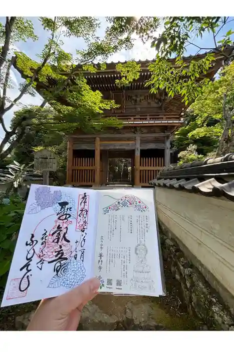普門寺の御朱印