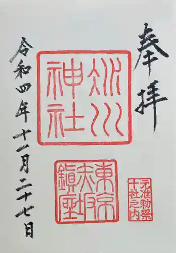 赤坂氷川神社の御朱印