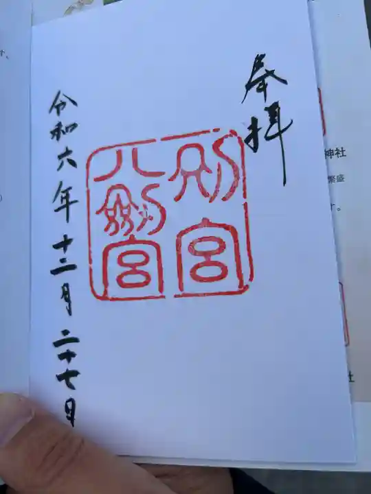 八剣宮(熱田神宮別宮)(愛知県)