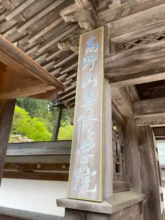 宝寿院(和歌山県)