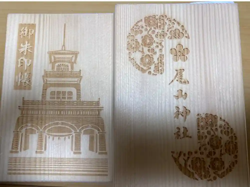 尾山神社の御朱印帳