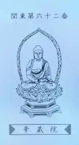 華藏院(神奈川県)