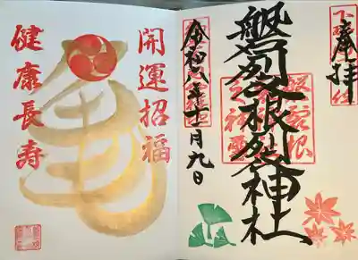 磐裂根裂神社(栃木県)