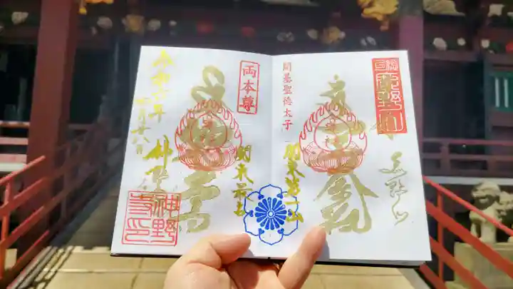 神野寺の御朱印