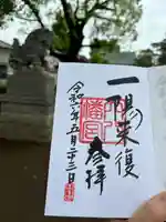 穴八幡宮(東京都)