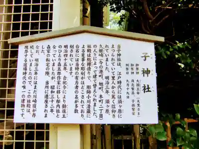 稲毛神社の歴史