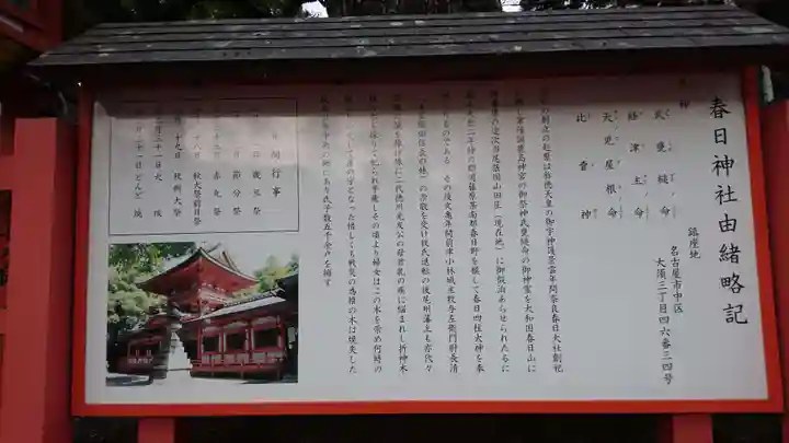 春日神社の歴史