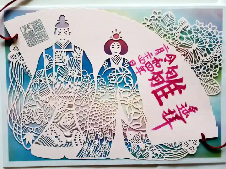 福島八幡宮の御朱印