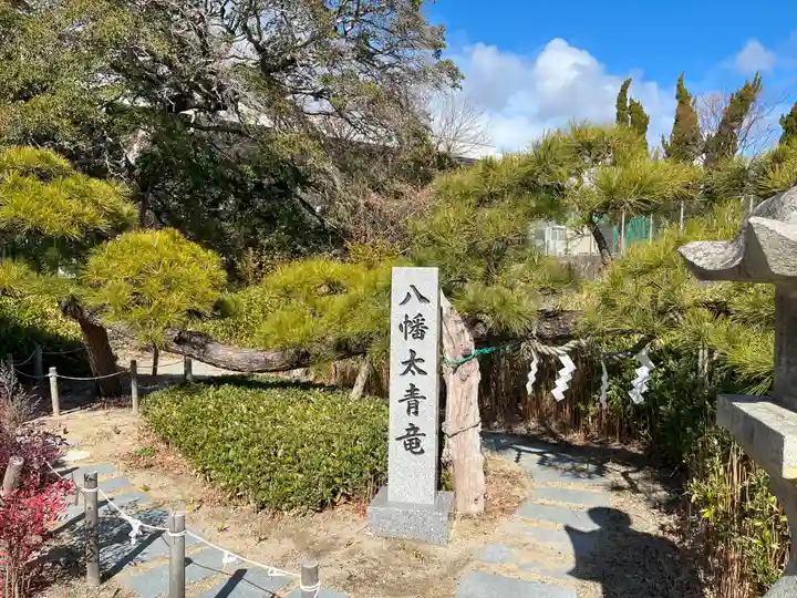 八幡太神社(大阪府)