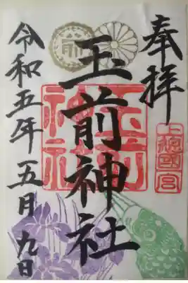 令和５年５月９日参拝