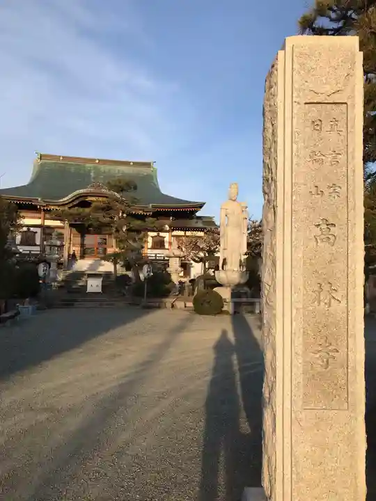 大本山高林寺のその他建物