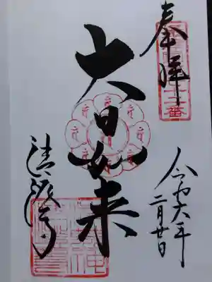 清荒神清澄寺(兵庫県)