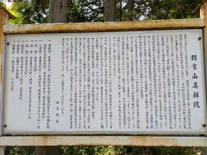 真禅院(岐阜県)