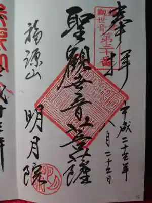 聖観世音菩薩
