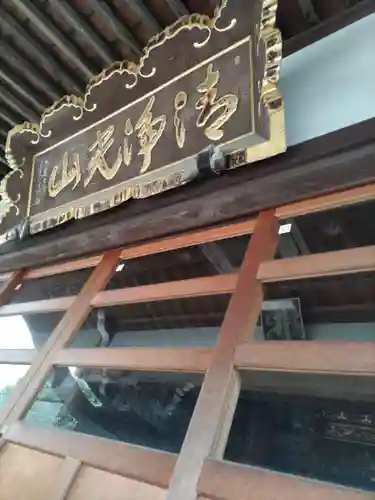 円通寺の本殿・本堂