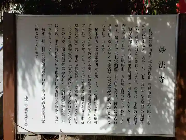 妙法寺の歴史