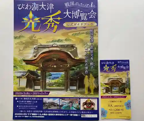 西教寺(滋賀県)