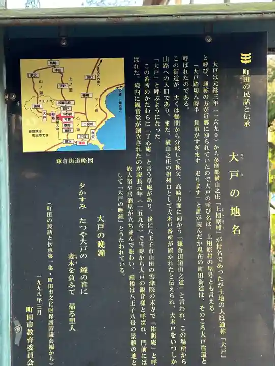 祐照庵 大戸観音堂(東京都)