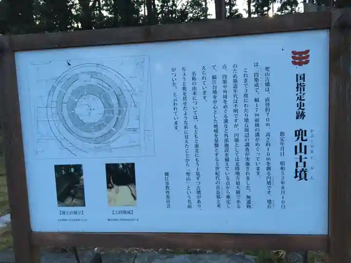 八幡神社(兜山古墳)の歴史