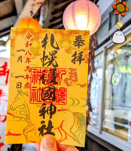 限定御朱印】七社巡り御朱印のご案内【1月1日〜 札幌護國神社(北海道