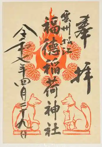 松江神社(島根県)