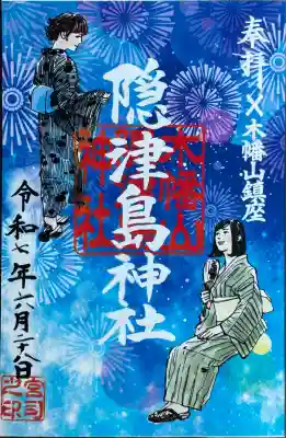 夏詣クリア御朱印
書置き