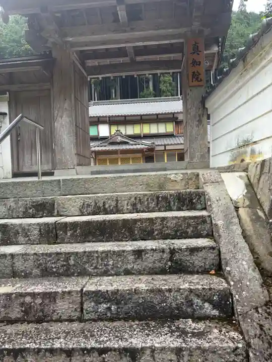 眞如院(兵庫県)