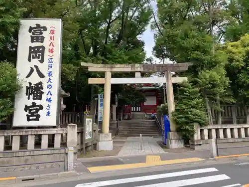 富岡八幡宮の鳥居