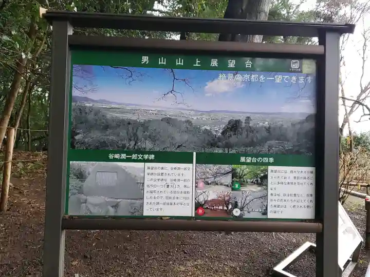 石清水八幡宮の{uncategorized: "未分類", other: "その他", undefined: "問題あり", building: "その他建物", grave: "お墓", sacred_gate: "鳥居", guardian: "狛犬", statue: "像", buddha: "仏像", history: "歴史", nature: "自然", garden: "庭園", animal: "動物", pagoda: "塔", temizu: "手水舎", mountain_gate: "山門・神門", sanctuary: "本殿・本堂", subordinate: "末社・摂社", art: "芸術", scenery: "景色", jizo: "地蔵", ema: "絵馬", goshuin: "御朱印", omikuji: "おみくじ", items: "授与品その他", amulet: "お守り", goshuincho: "御朱印帳", eats: "食事", festival: "お祭り", votive_dance: "神楽", shichigosan: "七五三参", wedding: "結婚式", experience: "体験その他", initially: "初詣", around: "周辺", anti_infection: "感染症対策"}