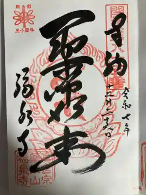福泉寺(神奈川県)