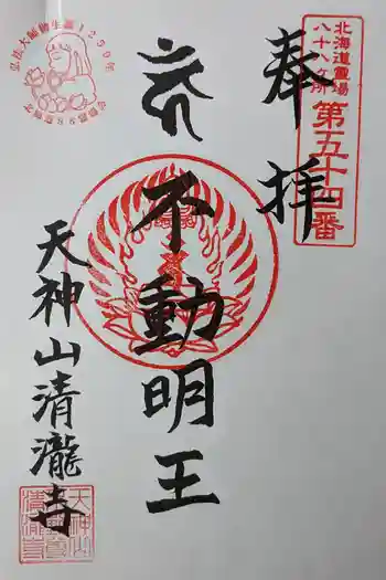 清滝寺の御朱印 2023年11月