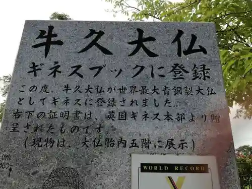 東本願寺本廟 牛久浄苑（牛久大仏）のその他建物