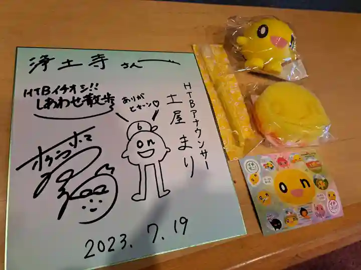 極楽山 浄土寺(北海道)