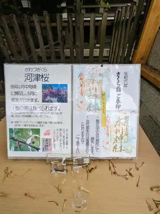 新宿下落合氷川神社(東京都)