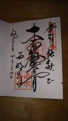 御朱印になります。