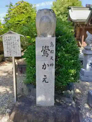 島田神社の狛犬